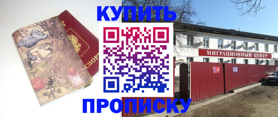прописка от собственника в Тамбове