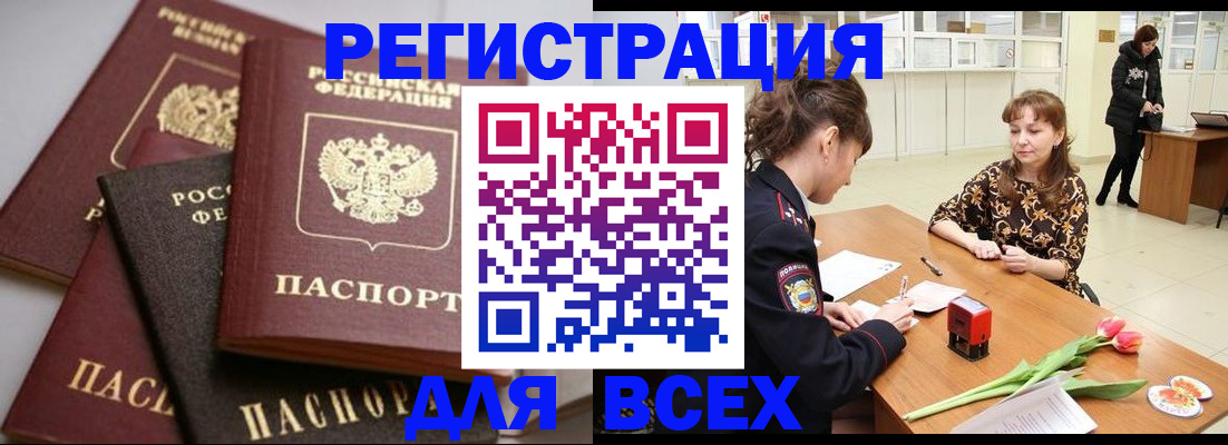 прописка 2025 в Тамбове